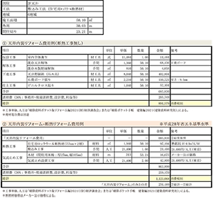 天井断熱コスト試算例