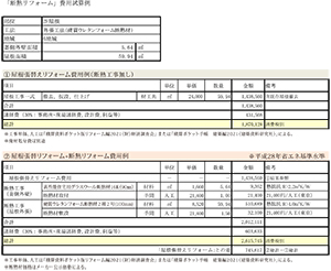 屋根断熱コスト試算例