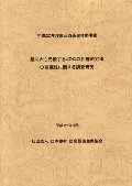 平成20年度国土交通省補助事業建材から発散するVOCの各種測定法の関連性に関する調査研究