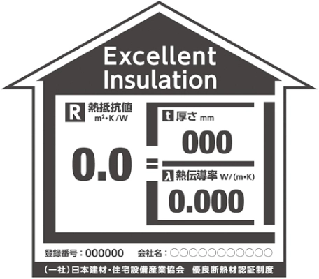 優良断熱材認証（EI）マーク