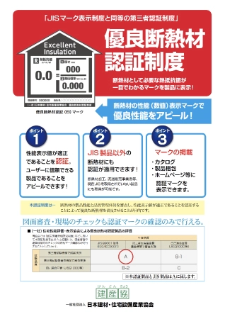 断熱材製造メーカー様向け